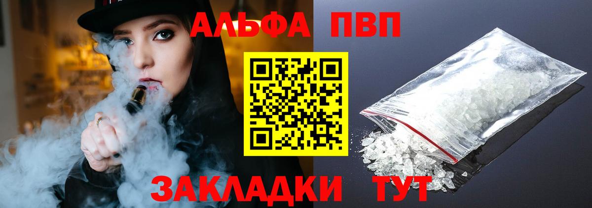 Сосновоборск  Alfa_PVP СК  Альфа ПВП VHQ  Вход с VPN  A-PVP  APVP Crystall 