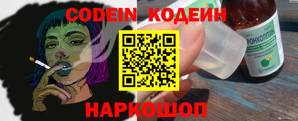 Codein Purple Drank  Кодеиновый сироп Lean напиток Lean (лин)  Сосновоборск  Вход с VPN 