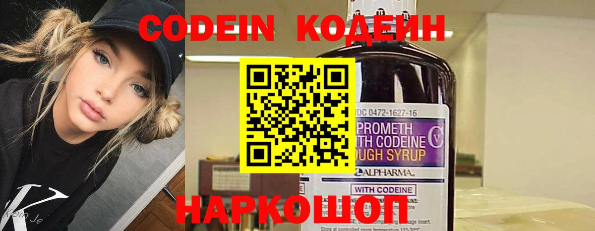 Кодеин напиток Lean (лин) Сосновоборск