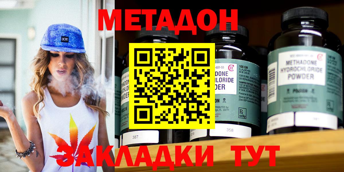 Сосновоборск  Метадон VHQ  hydra   Вход с VPN  нарко площадка состав  МЕТАДОН кристалл 