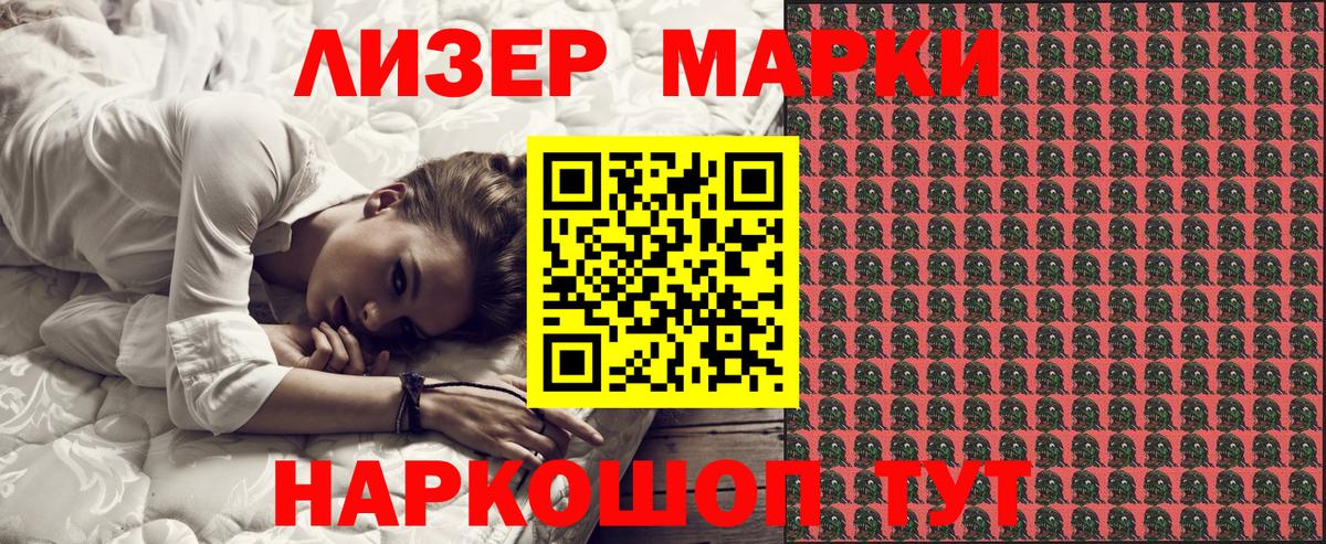 Сосновоборск  Марки 25I-NBOMe 1500мкг  Наркотические марки  Вход с VPN 