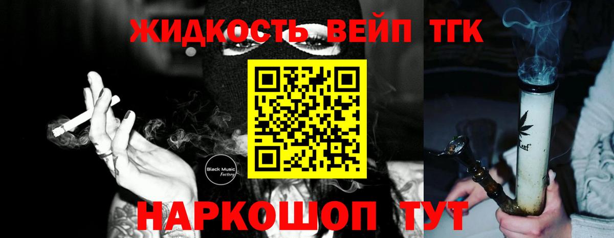 ТГК вейп  Дистиллят ТГК вейп с тгк  Сосновоборск  Вход с VPN 